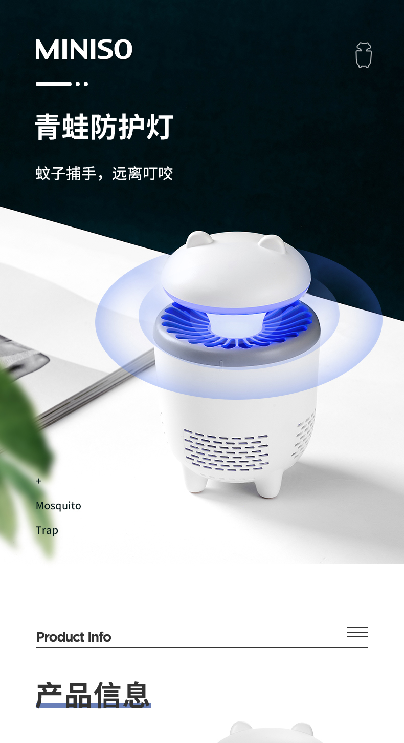 miniso名创优品青蛙防护灯家用防护室内防护器吸捕蚊子卧室青蛙灭蚊灯