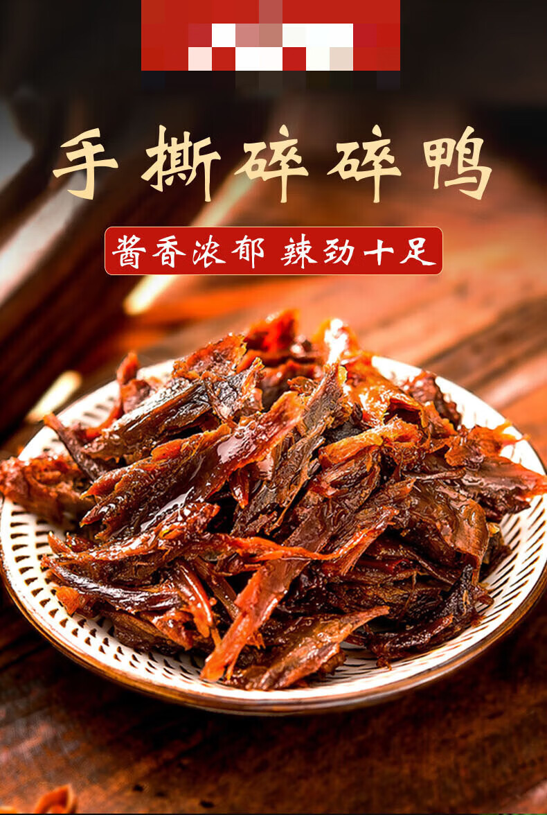 湖南碎碎鸭小民长沙特产香辣零食卤味熟食小吃手撕酱板鸭仙都风味