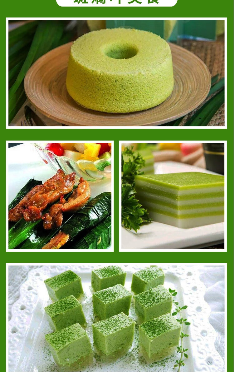 雷池古韵 斑斓叶新鲜香兰叶班兰叶斑斓蛋糕千层糕芒果