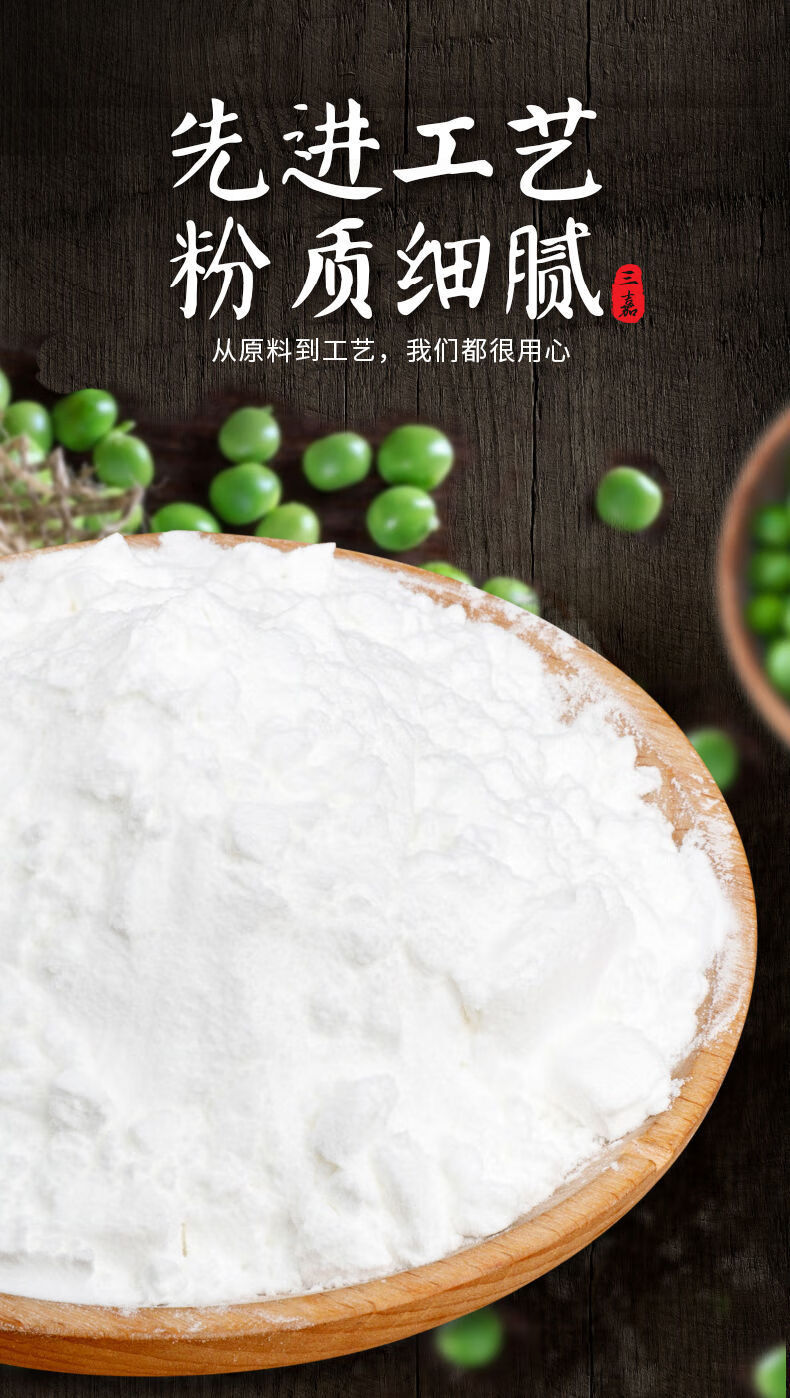 凉粉专用豌豆淀粉豌豆粉生粉贵州凉皮四川农家特产白凉粉粉原料3斤