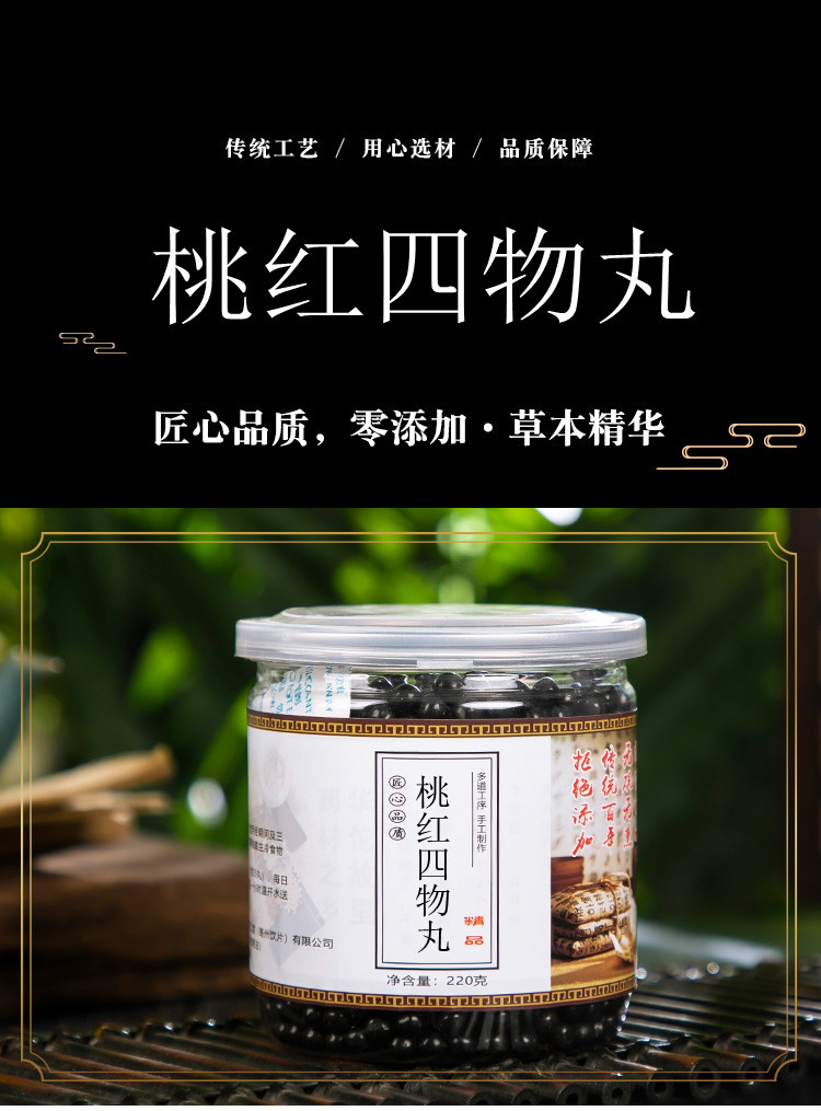 桃红四物丸汤 桃红四物汤丸 200克 嫣茶记 一件【图片 价格 品牌 报价