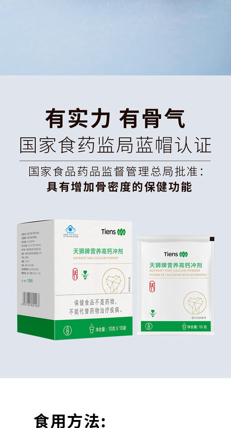 天狮牌营养高钙冲剂钙粉i型钙高钙素成人补钙天津21年3月产10g袋10袋