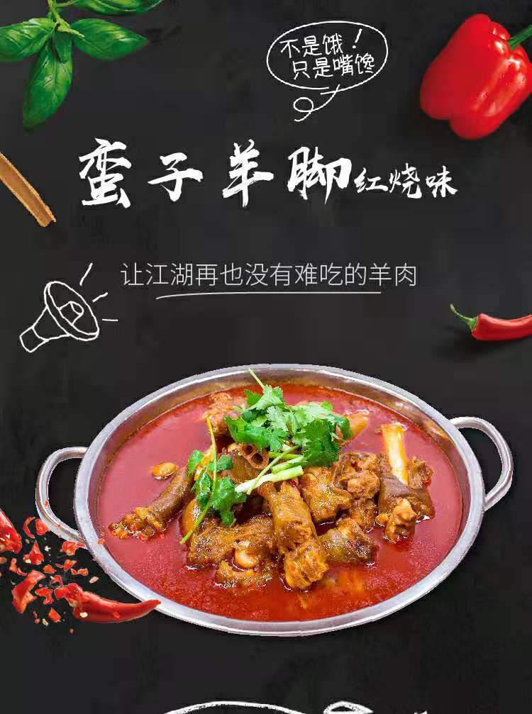 啃一腿红烧香辣羊脚蹄子 800g 羊肉新鲜加热即食懒人速食火锅食材