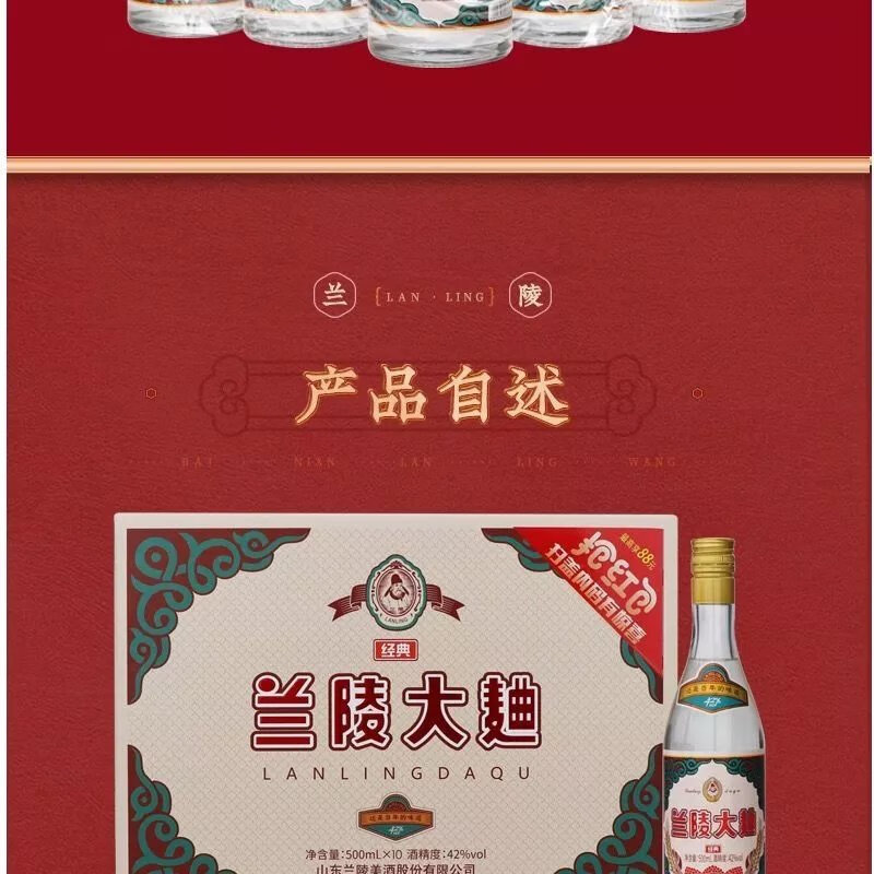 兰陵酒整箱价格及图片图片