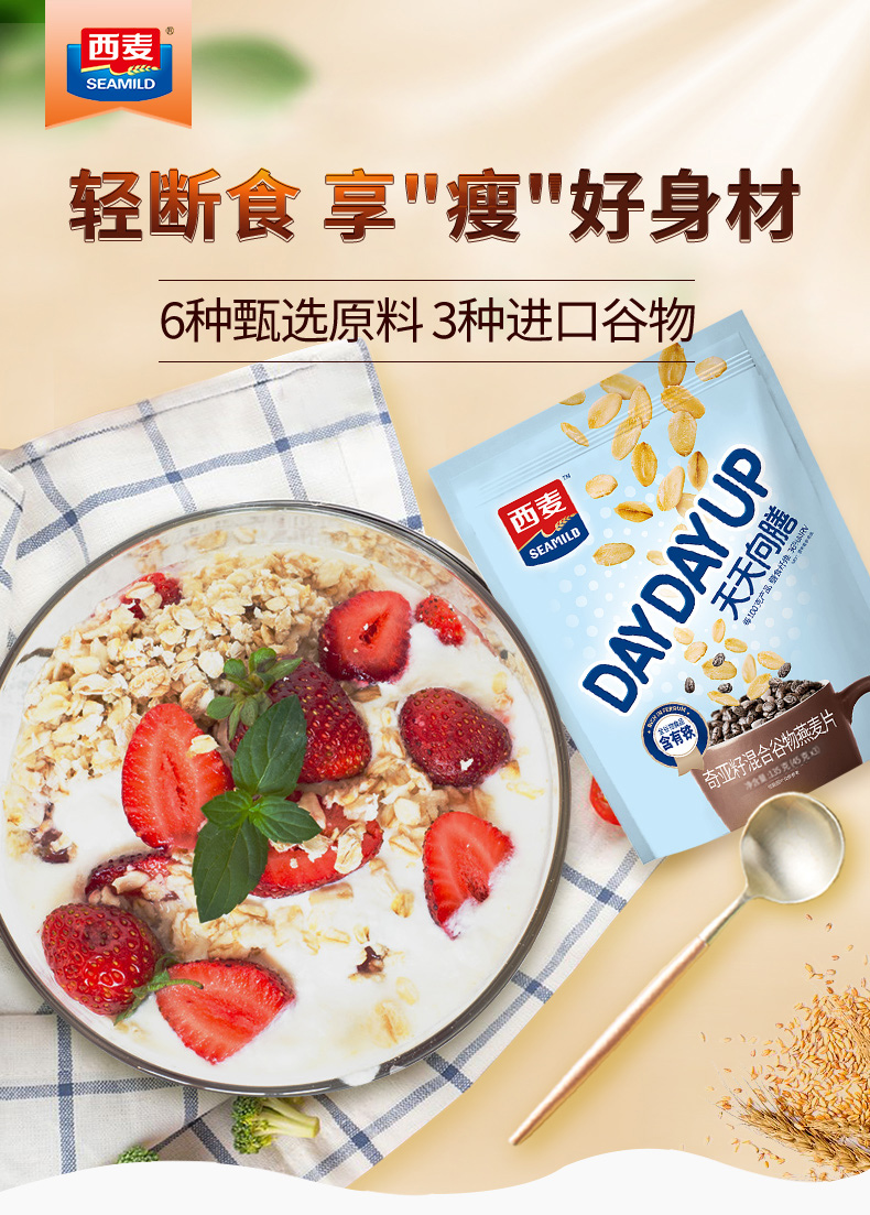 西麦奇亚籽混合燕麦片即食冲饮135g1袋营养早餐小包装代餐麦片1件原味