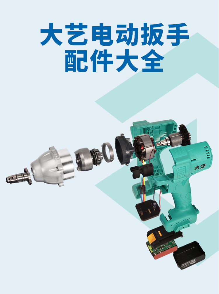 适用于大艺电动扳手配件2106无刷电动扳手配件外壳开关铝壳电机控制器