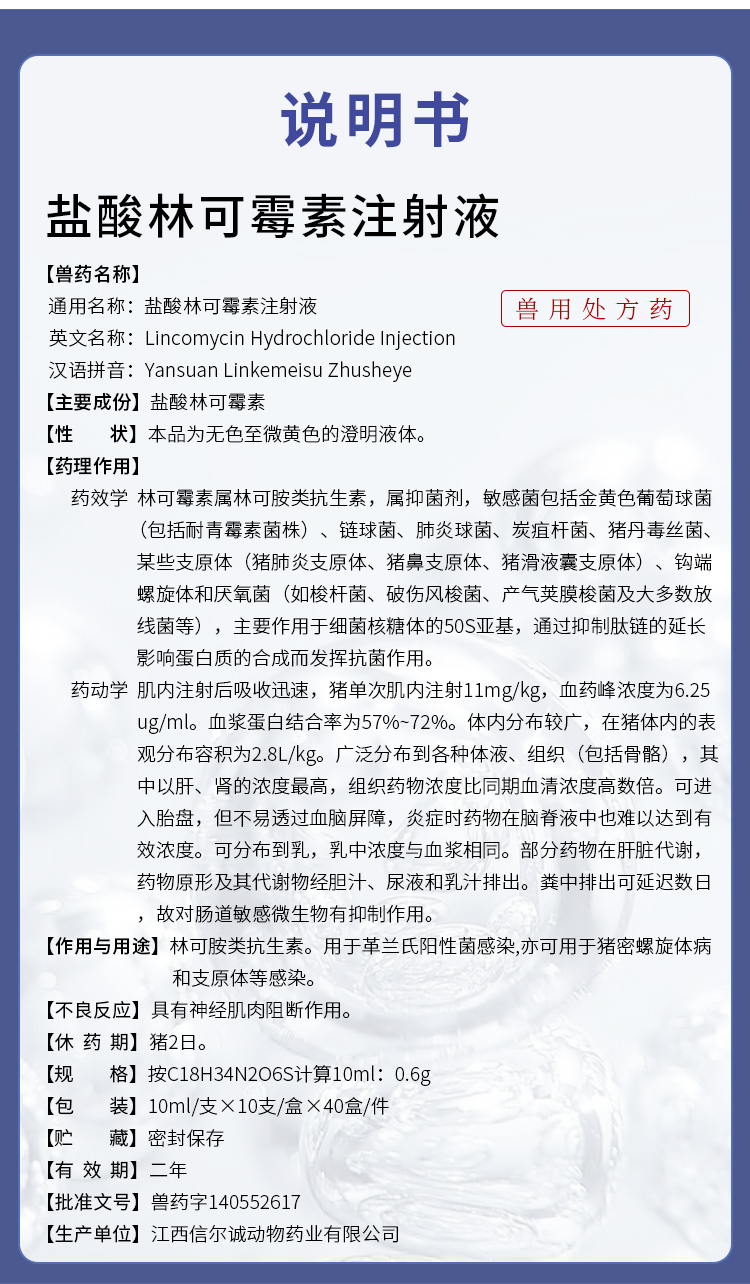 兽用盐酸林可霉素注射液青霉素钾牛羊特治头孢牛羊高烧兽药 一盒