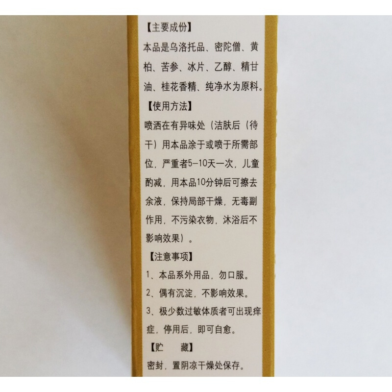 难闻异味汗臭净味水手足多汗止汗喷雾西施兰夏露半月清20ml 三盒装