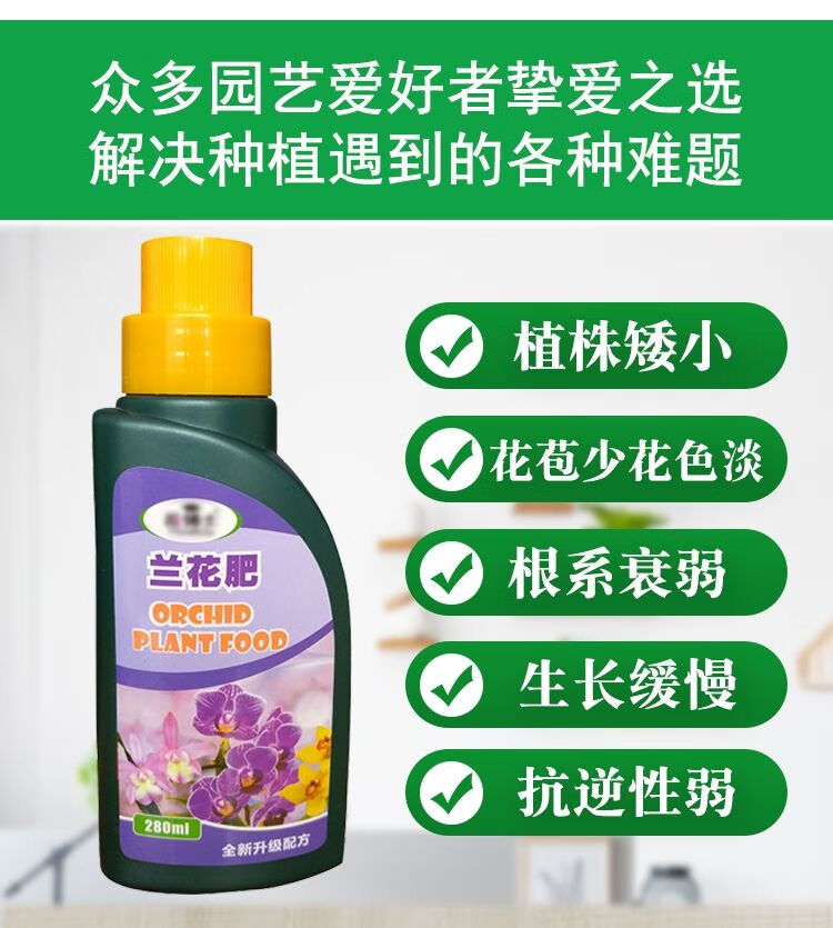 兰花专用营养液蝴蝶兰墨兰君子兰大花蕙兰石斛兰营养液1瓶装280ml兰花