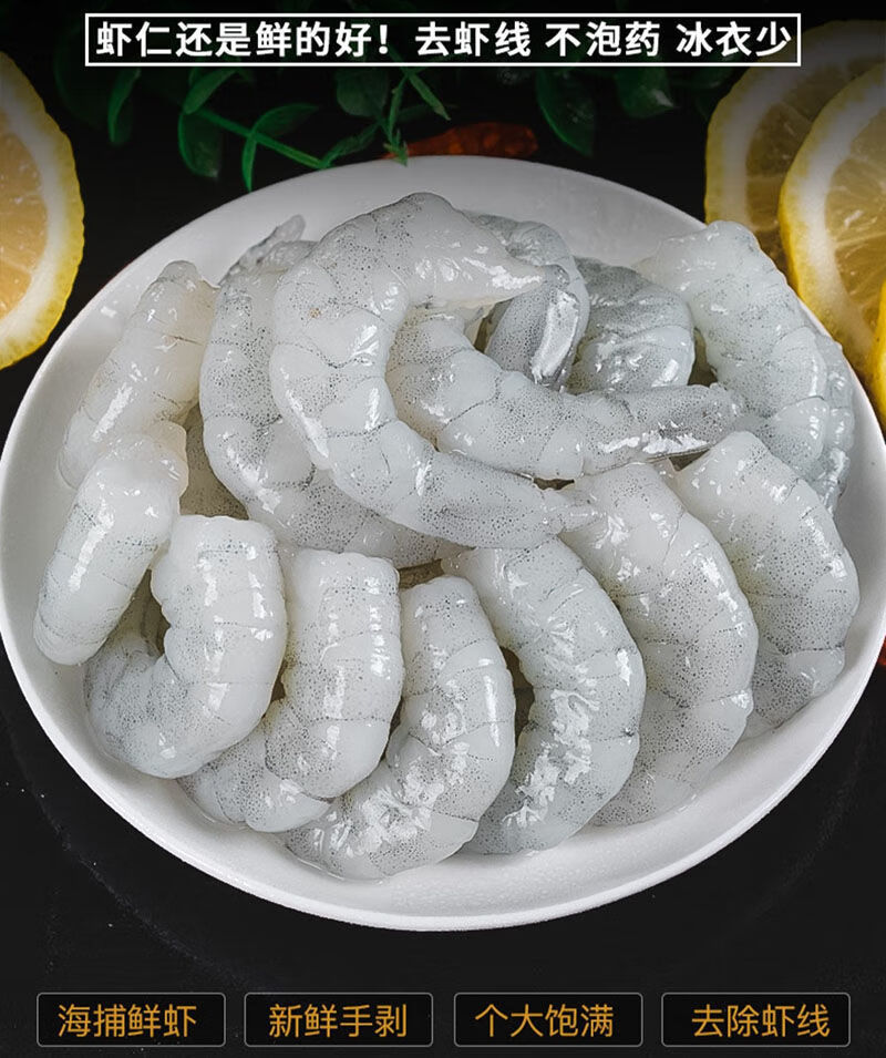 特大号不泡新鲜现剥海捕青虾仁开背去虾线海鲜水产宝宝腾旺纳跃1包贼