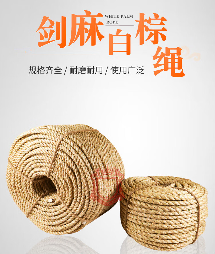 棕绳350mm剑麻白棕绳一级白棕绳绳索12mm一米