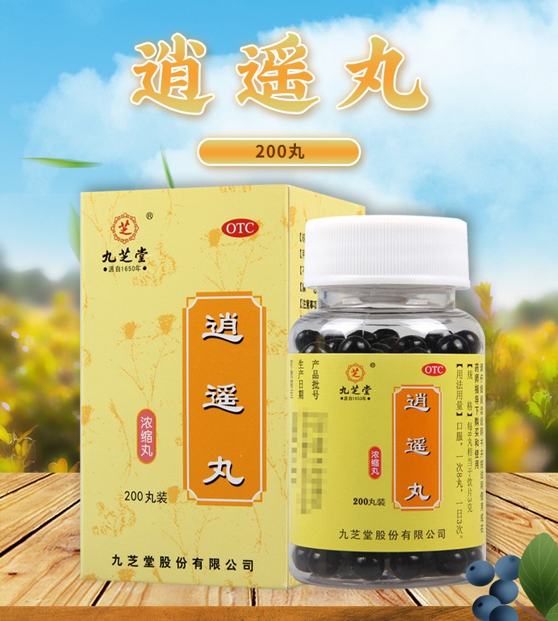 九芝堂逍遥丸200丸浓缩丸中药调理女性女人月经不调闭经月经不来不来