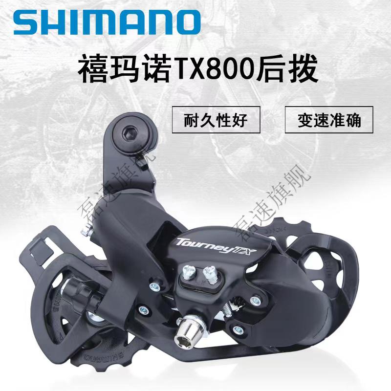 变速器禧玛诺后拨变速器通用78速2124速变速器山地车眼拨ty300后拨