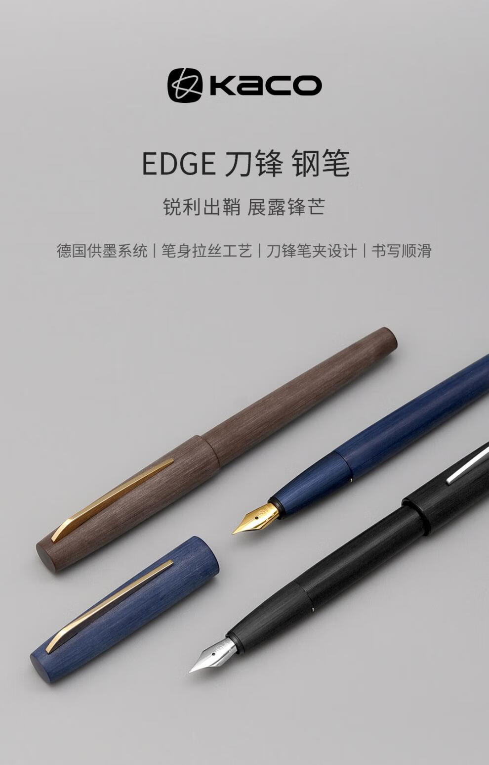 kacoedge刀锋钢笔德国核心部件黑色拉丝金属笔握办公文具配墨囊f尖耐