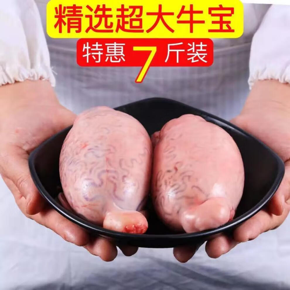 新鲜牛宝牛睾丸散养现杀冰鲜牛三宝牛鞭整套滋补食材炖汤炒菜 买二囎