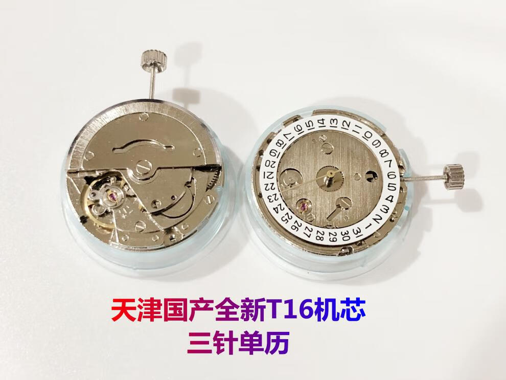 st16机芯 手表机芯新天津海鸥t16机芯st16三针单历双历白机金机机芯