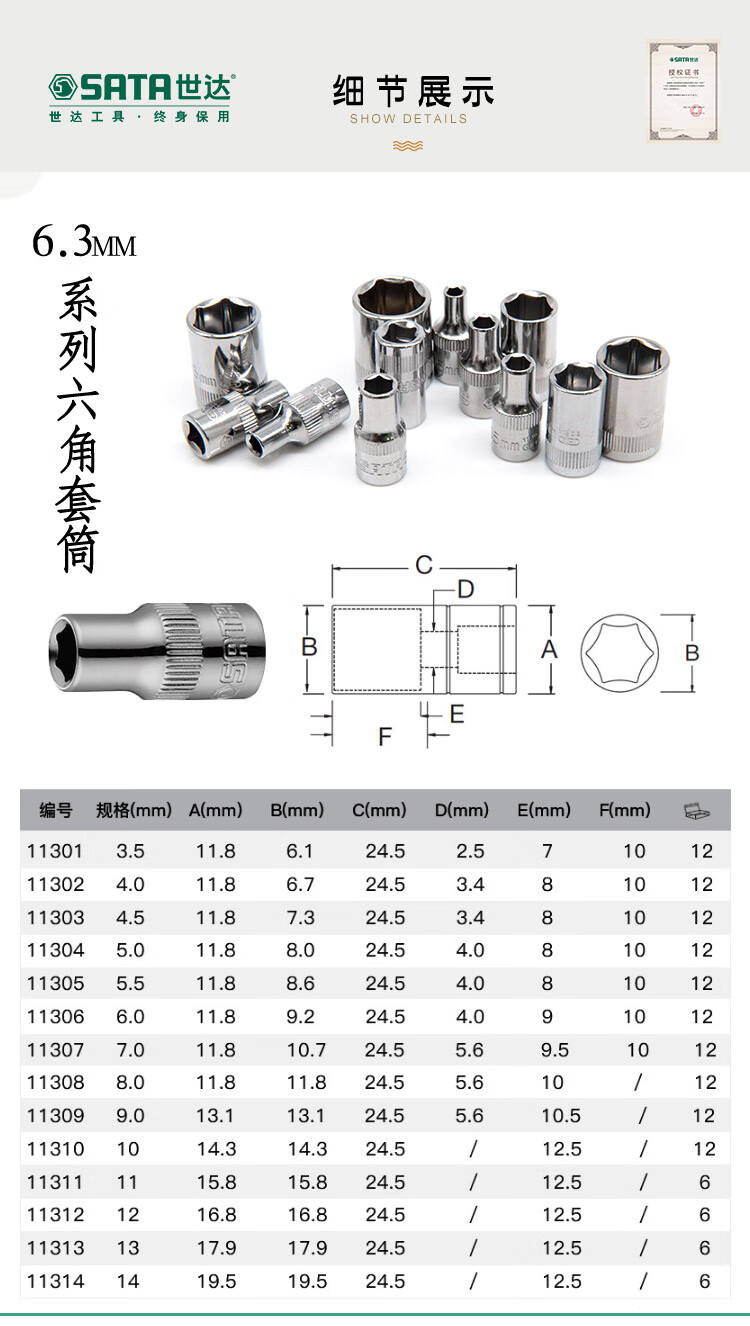 世·达工具套头世·达1/4六角小飞短套筒头汽修工具小套头11301 38件