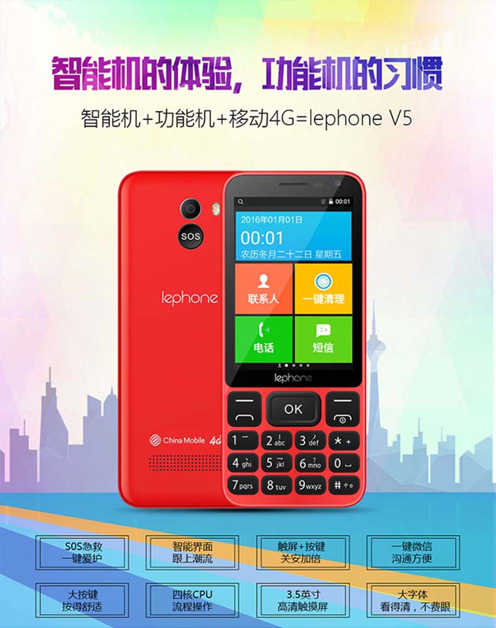 乐丰(lephone) v5 安卓智能 老年手机 移动 4g网络版 直板 触摸 按键