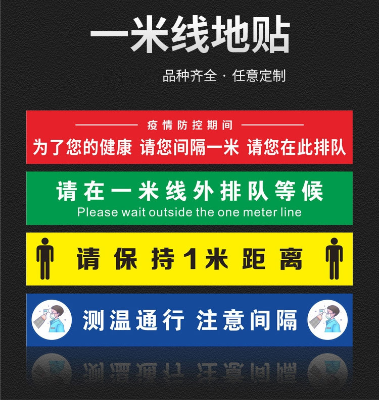 測溫點等候區貼紙幼兒園學校開學醫院銀行一米線地貼疫情防控標識yqd