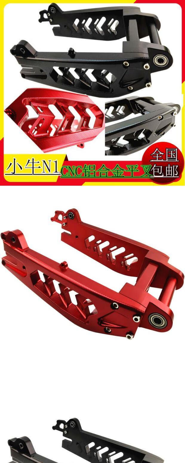 改装配件 电摩n1s改装平叉 3d刀纹电动车实心 cnc铝合金 旧款小牛平叉