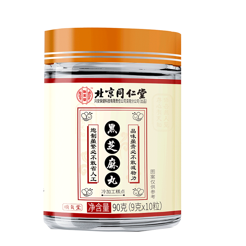 精选北京黑芝麻丸芝麻丸子黑豆黑米黄精枸杞子黑枣桑葚