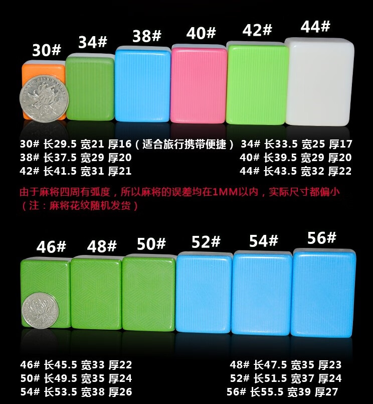 麻将52和54尺寸对比图片