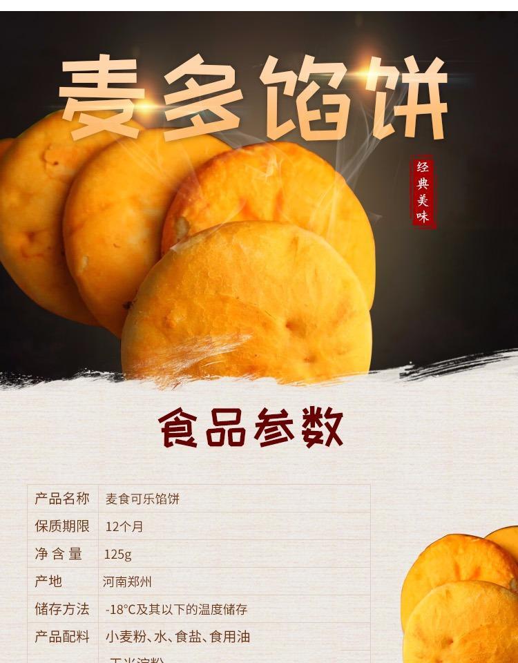 麦多馅饼冷冻速食照烧鸡肉黑椒牛肉味125g 照烧鸡腿味【图片 价格