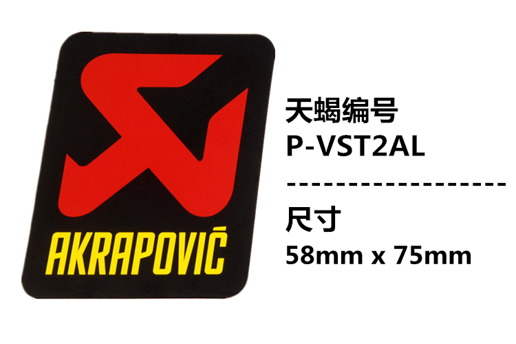 适配天蝎排气原装配件logo铝箔贴纸弹簧圆形六角器橡胶塞贴纸phst4al