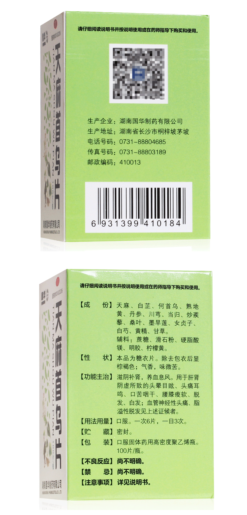 国华天麻首乌片100片治疗男女性脂溢性脱发白发头痛耳鸣的药脱发掉发