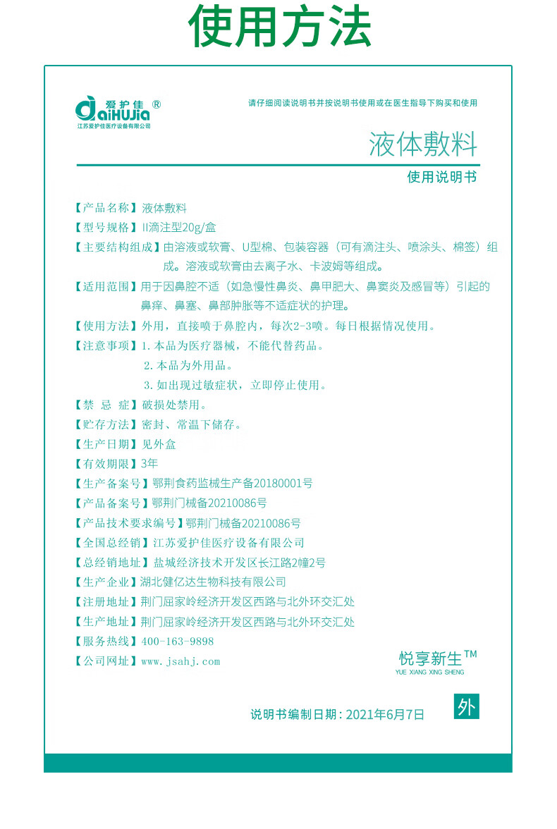 过敏性鼻炎膏喷雾剂鼻塞通鼻喷雾鼻窦炎膏舒冷敷凝胶便携款液体敷料1