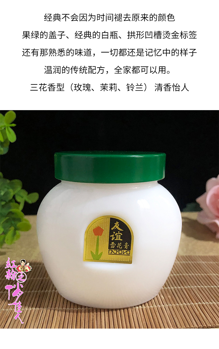 專營優選經典國貨上海家化牌友誼雪花膏110g大瓷瓶保溼滋潤懷舊