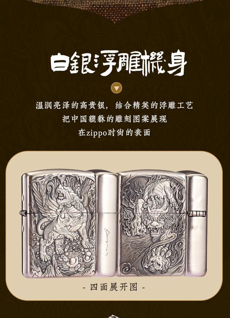 zippo纯银浮雕鬼王貔貅天禄