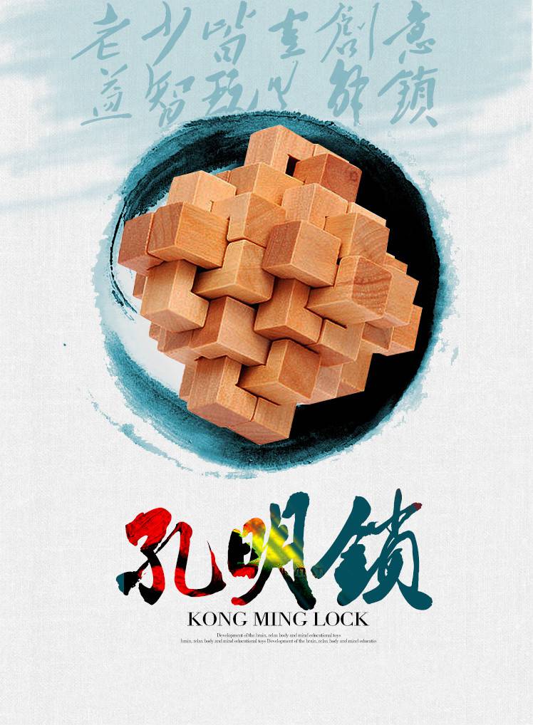 孔明锁鲁班锁套装儿童礼物小学生木制娱乐玩具成人智力扣解锁06环环相