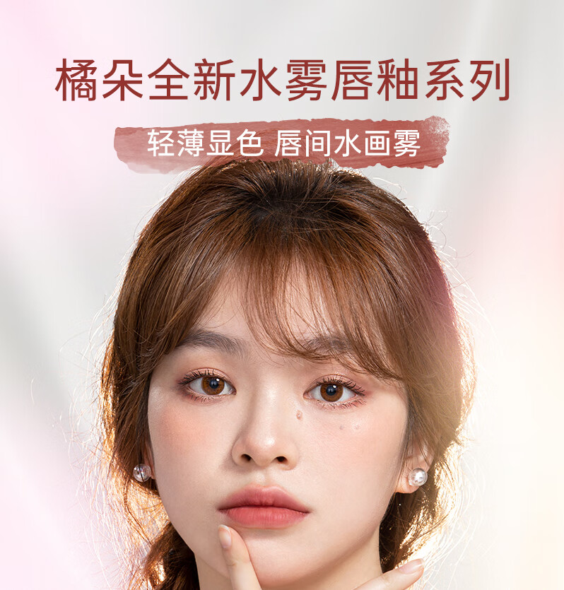 橘朵（Judydoll） 【加眼唇卸30ml】口红水雾唇釉唇彩滋润百搭不挑皮轻薄显色 M04起枫了 2.2g