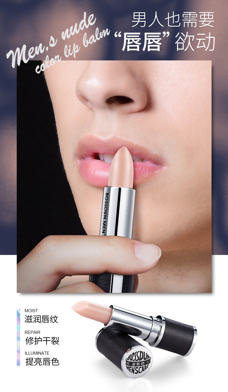 波斯顿男士自然型男妆变色润膏防干裂裸色学生款抖音专用粉红色