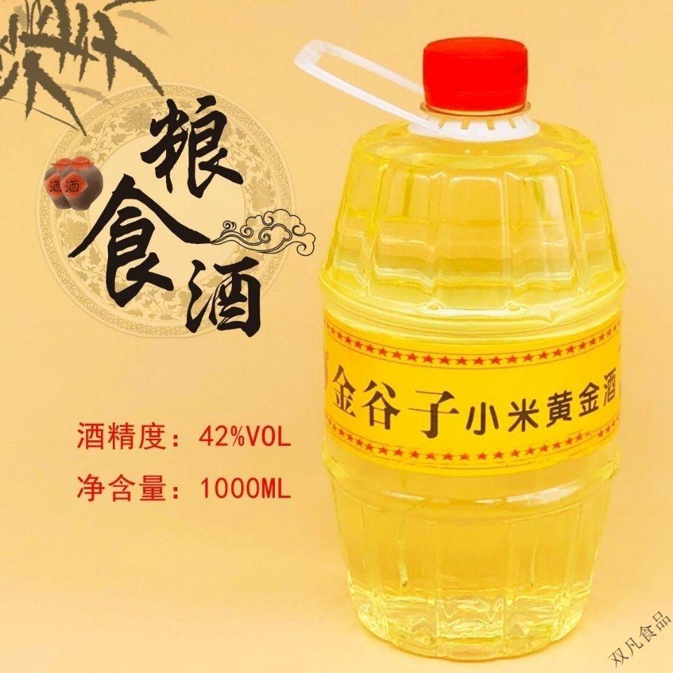 小米黄金酒2斤正宗小米黄金酒枸杞白酒42度桶装东北纯粮原浆养生配制