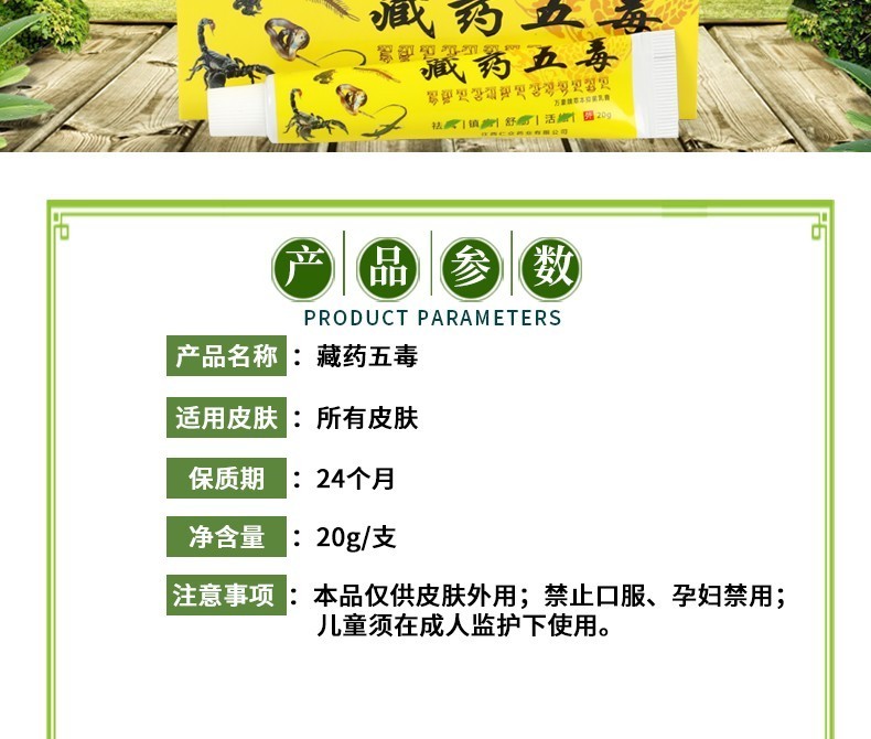 琪源堂藏药五毒筋骨伤痛膏腰椎颈椎膝盖关节外用乳膏藏药五毒藏药癣