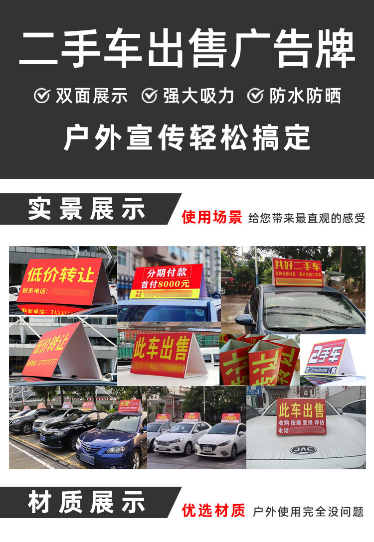 车顶广告牌磁吸展示牌三角广告牌户外宣传牌kt板展架强磁吸盘出售二手