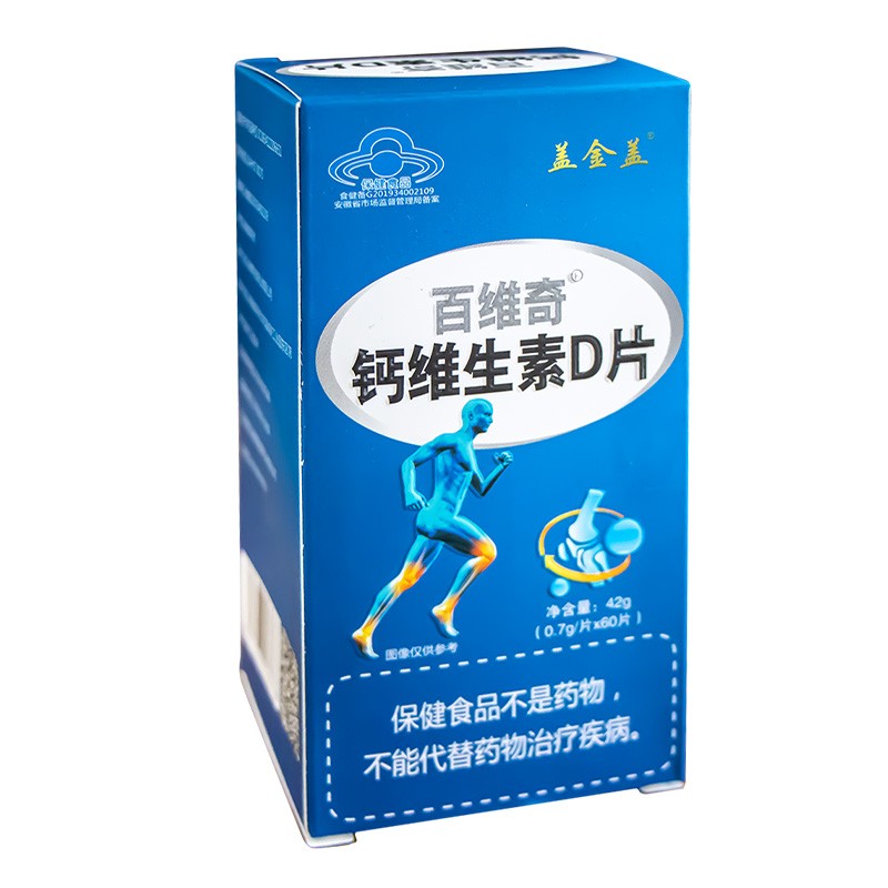 百维奇钙维生素d片60片瓶3瓶装