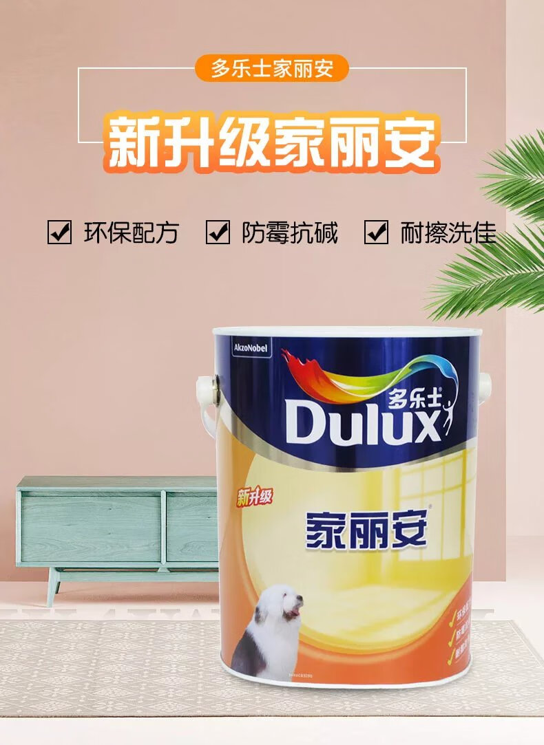 【京品优选】多··乐士乳胶漆小桶家丽安墙面漆可调色内墙涂料室内