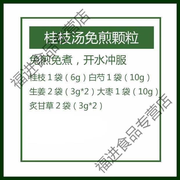 桂枝汤10副不用煎煮颗粒不用熬包含白芍炙甘草桂枝生 【一件】!