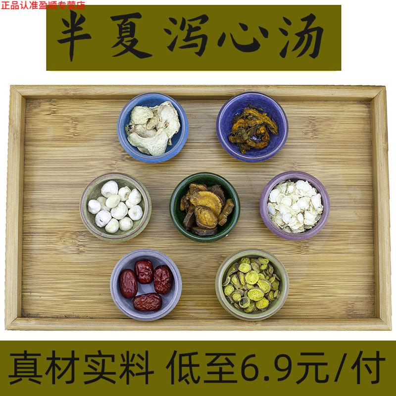 北京同仁堂 原料半夏泻心汤制半夏泄心丸甘草生姜泻心汤3付6付10付只
