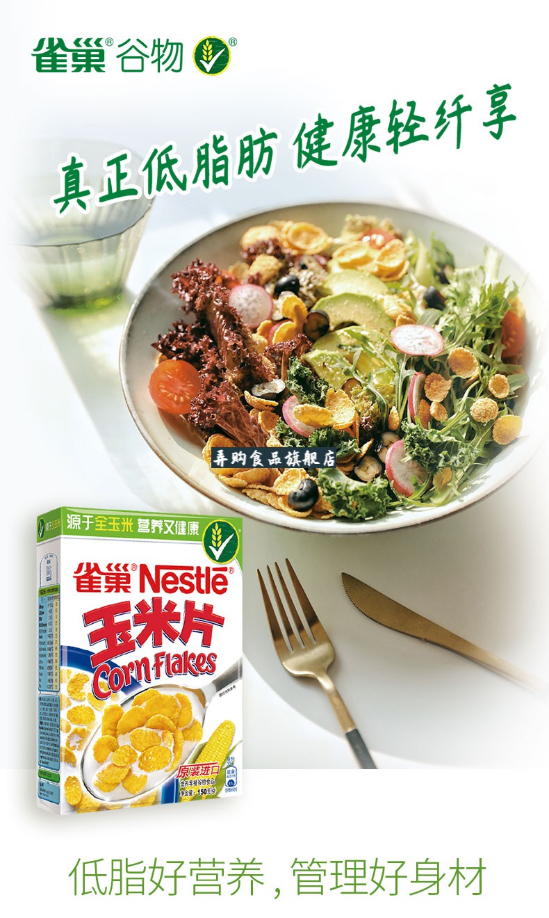 雀巢进口玉米片谷物早餐食品150g宅家充饥小食物袋装150g