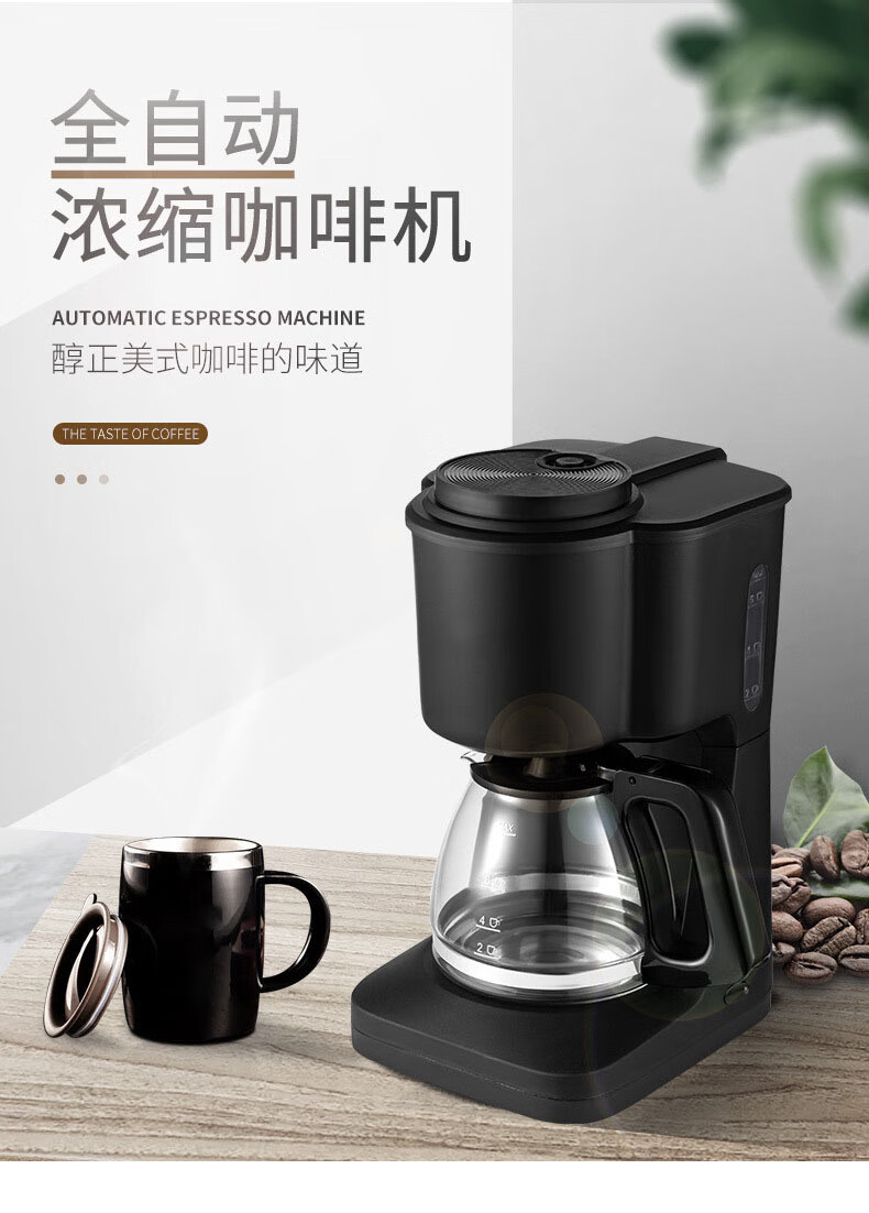 美菱(meiling)家用跨境自动美式滴漏咖啡机 小型办公室煮咖啡机coffe