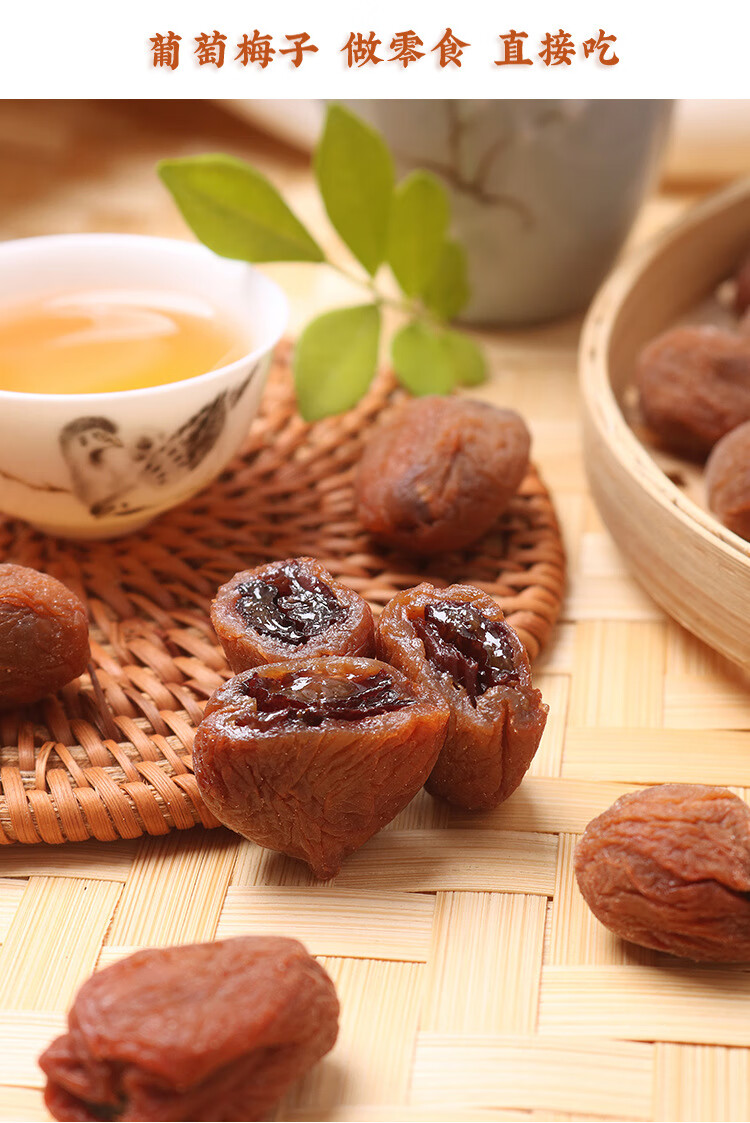 爆浆葡萄梅子蜜饯散装软籽梅果酸甜话梅休闲零食 葡萄梅(散装500g)