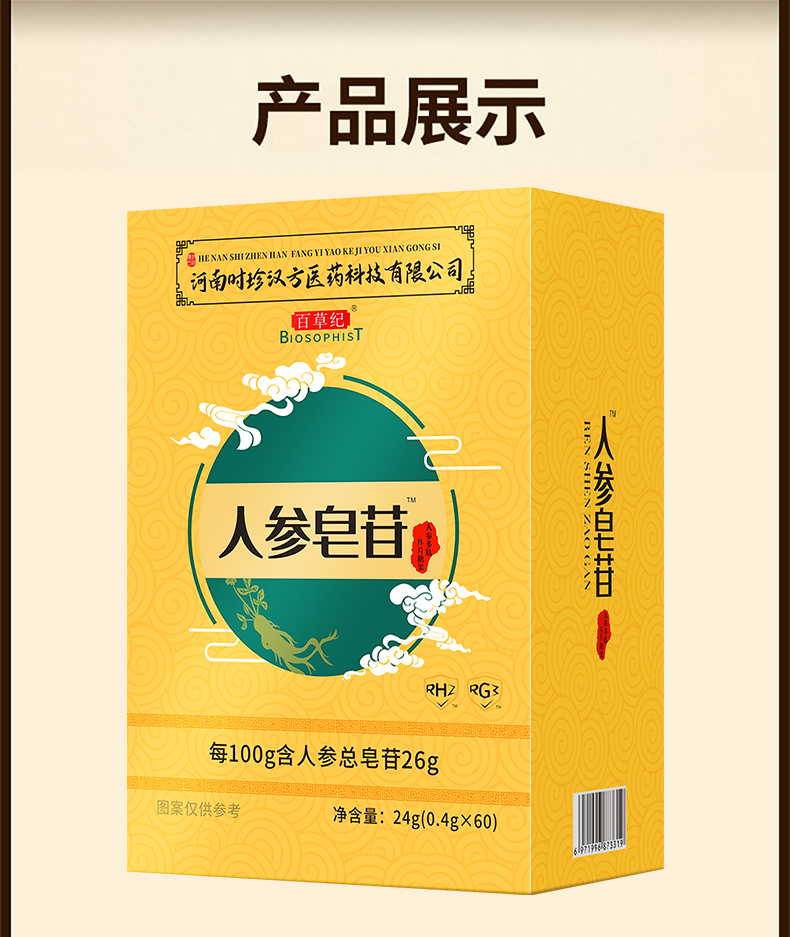 百草纪人参皂苷rg3护人参皂苷命人参皂苷rh2素单体高纯度 3瓶装 礼袋