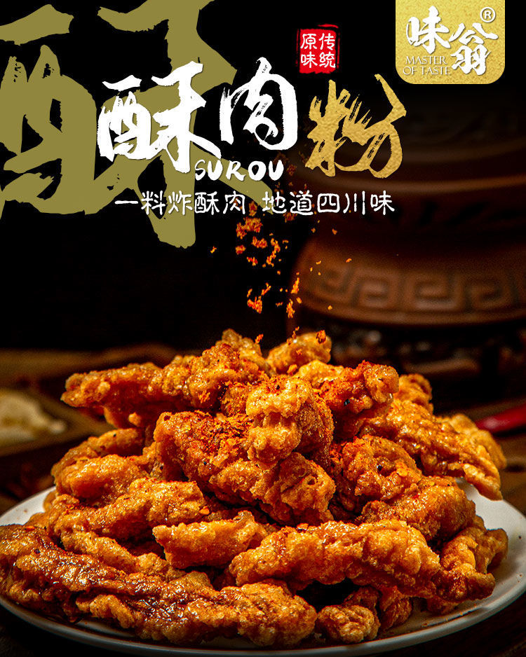味翁酥肉粉208g香炸肉粉酥脆鸡排裹粉家用网红炸小酥肉专用粉酥肉粉