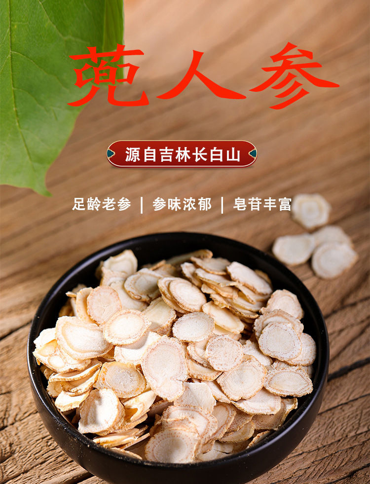 蔸人参买二宋一官网蔸花参蔸草参篼人参兜参带防伪码验证100克买二送