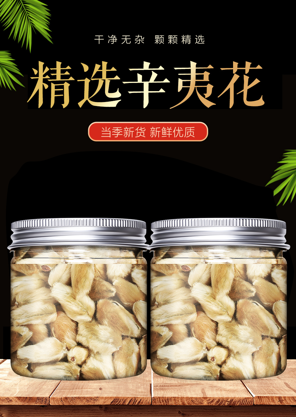 辛夷花毛桃玉兰花天然特级调味料中材枕芯泡茶煮蛋