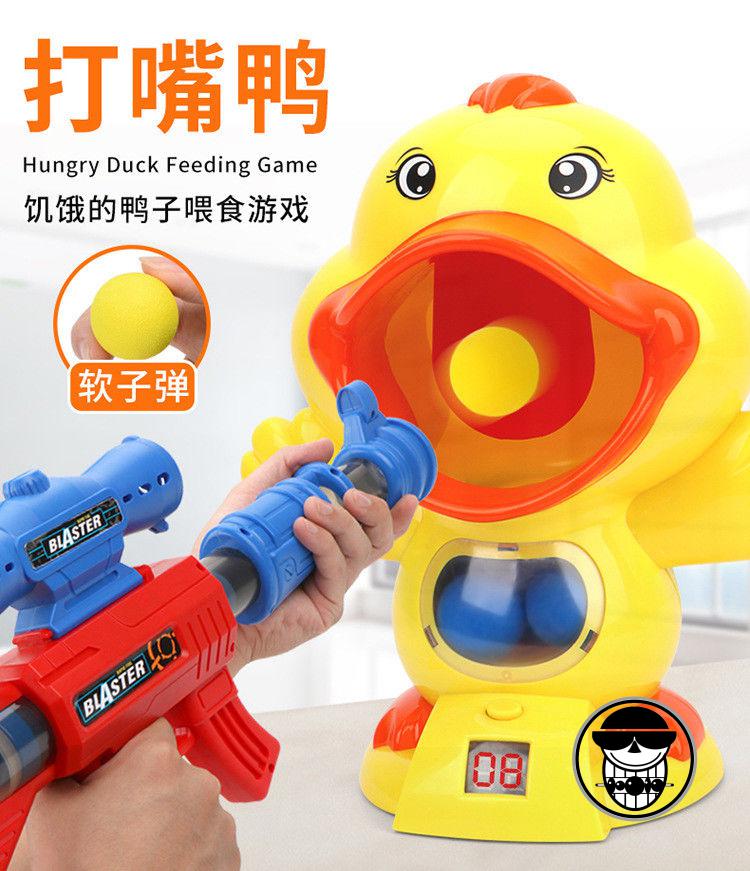 新年礼物打我鸭空气动力儿童玩具枪35岁打我鸭打嘴鸭